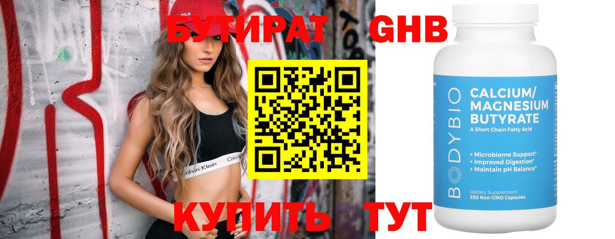 БУТИРАТ BDO 33% Киреевск