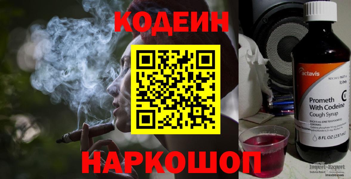 Кодеиновый сироп Lean напиток Lean (лин) Киреевск