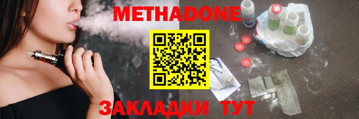 МЕТАДОН кристалл  Вход с VPN  Киреевск 